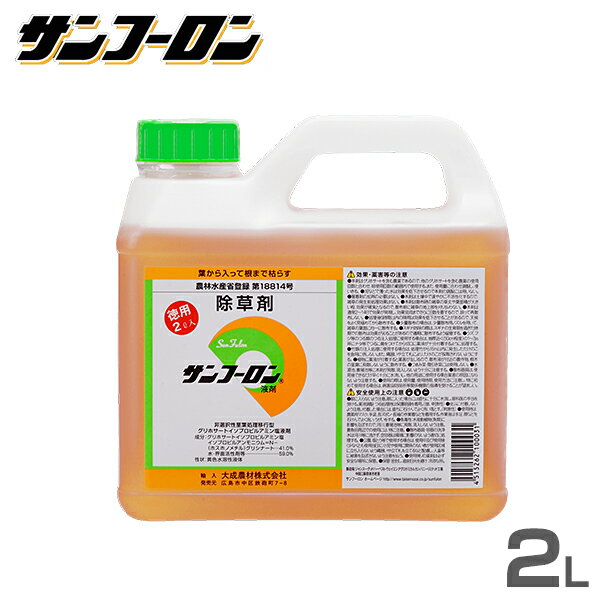 サンフーロン 除草剤 2L [ラウンドア