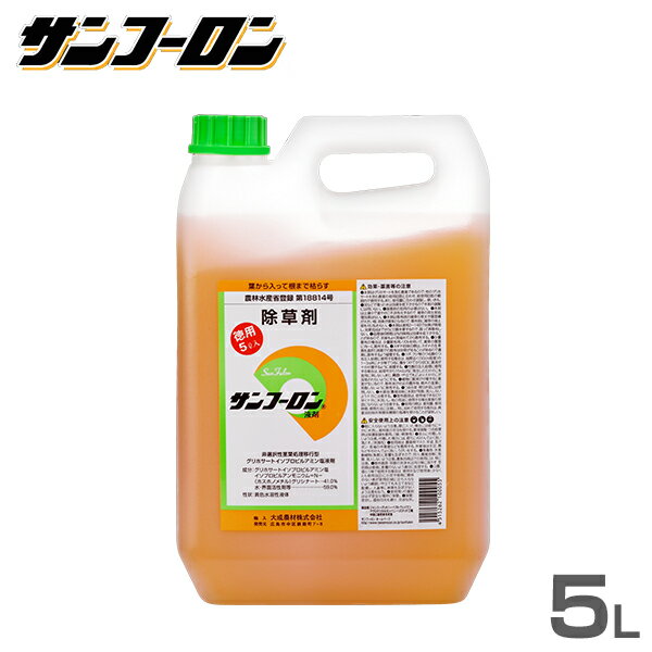 サンフーロン 除草剤 5L 