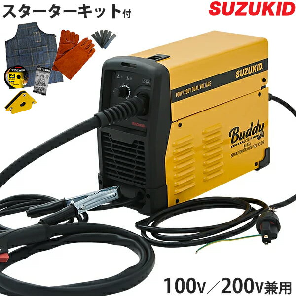 スズキッド インバーター半自動溶接機 Buddy140 SBD-140＋スターターキット (100V200V兼用/ノンガス専用) スター電器 SUZUKID