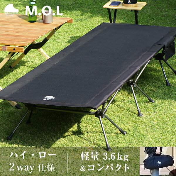 【期間限定10%引クーポン】M.O.L 2WAY フォールディング コット MOL-G201 [ベッド キャンプ アウトドア レジャー 折りたたみ 軽量] 1