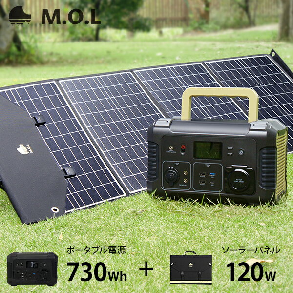 【ポータブル電源限定！30％OFFクーポン配布中】M.O.L ポータブル電源 MOL-P730＋ソーラーパネル MOL-S120Aセット [ポータブルバッテリー 蓄電器 非常用電源 アウトドア キャンプ 災害 防災 停電 家庭用]のサムネイル
