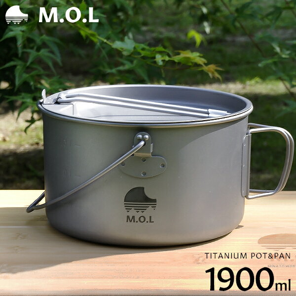 M.O.L チタン ポット＆フライパンセット 1900 MOL-G017 
