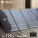 M.O.L ソーラーパネル 120W MOL-S120A MOL 太陽光発電 充電 折りたたみ式 キャンプ アウトドア 災害