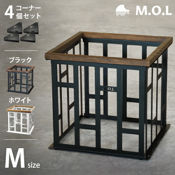 M.O.L ストーブガード M MOL-X402＋専用コーナー4個付きセット ブラック/ホワイト 