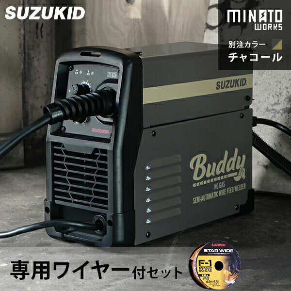 スズキッド インバーター半自動溶接機 Buddy80 SBD-80MW チャコール/別注カラー＋専用ワイヤー付き (100V/ノンガス専…