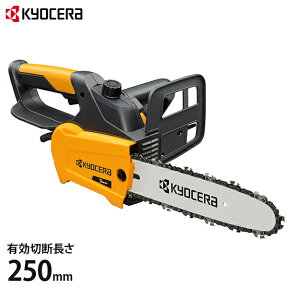 京セラ 旧リョービ電動チェーンソー CS-2502 (有効切断長さ:250mm/ハーフトップハンドル) [KYOCERA RYOBI チェンソー]