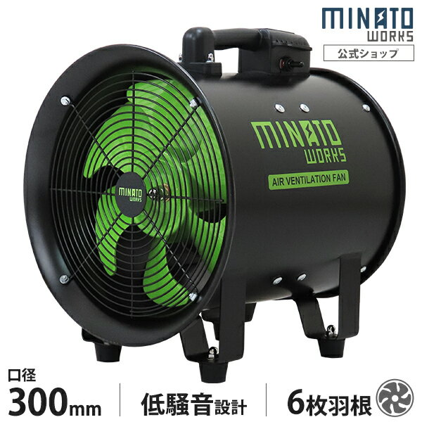 ミナト 低騒音型 排送風機 ダクトファン MDF-301A ブラック 本体のみ (口径300mm) [排風機 送風機 換気扇 エアダクト] 1