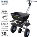 ミナト 肥料散布機 手押し式 ブロキャス プロ30 MBC-30PRO (ステンレス製/フラップ付) 肥料散布器 種まき 目土 融雪剤 塩カル