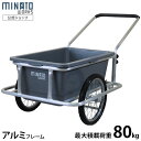 【期間限定10%引クーポン】ミナト タンク付きリヤカー MAR-100TN (アルミフレーム/ノーパンクタイヤ/積載80kg)[台車 …