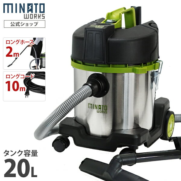 ミナト 乾湿両用 業務用掃除機 バキュームクリーナー MPV-201 (容量20L/コード10m＋ホース2m/単品 替えフィルターセット) 業務用 掃除機 集塵機