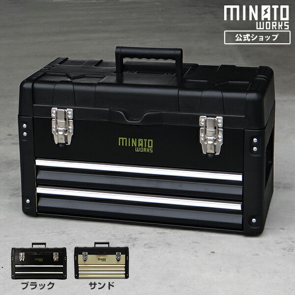 ミナト 3段ツールボックス TB-30 (引き出し付き/ベアリング付きレール) 工具箱 ツールチェスト