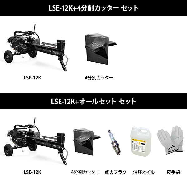 【組立済み】ミナト エンジン薪割り機 12トン (米国KOHLERエンジン搭載) LSE-12K [...