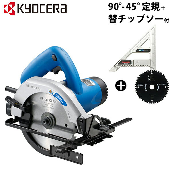 京セラ 旧リョービ 電気丸ノコ MW-46A＋90°-45°定規＋替チップソー付きセット KYOCERA RYOBI 電動丸ノコ 丸ノコガイド 丸のこガイド 丸鋸ガイド