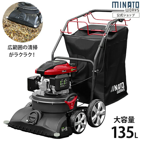 ミナト エンジンバキューム MEV-600L (容量135L) [落ち葉 屋外用 掃除機 エンジン式 バキューム クリーナー] 1