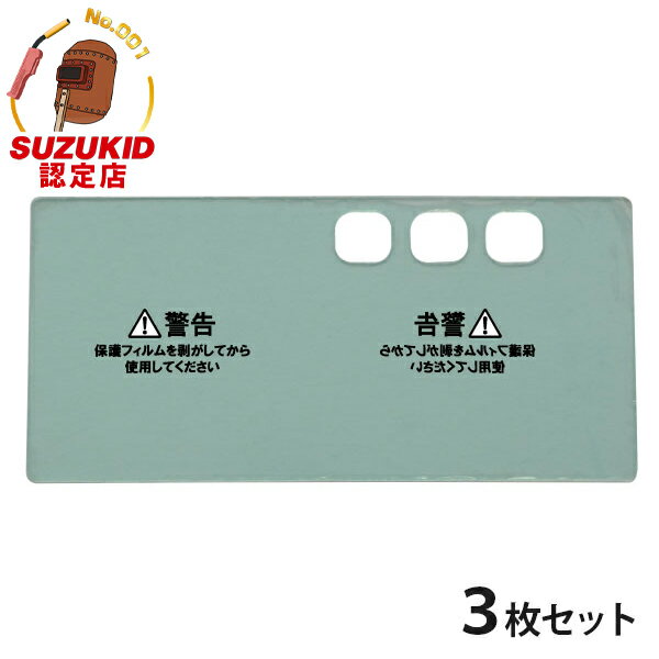 スズキッド デジメタル用 内側カバープレート 3枚入り DM-001 [スター電器 SUZUKID DIGIMETA 液晶カー..