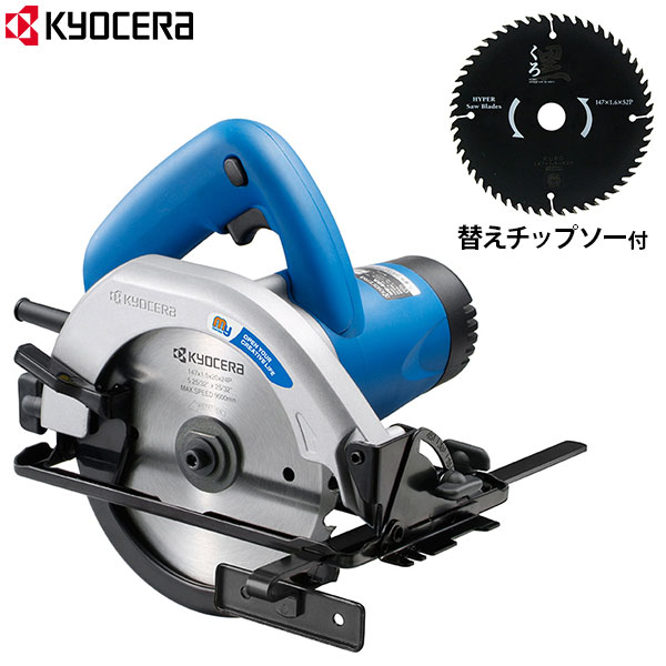 京セラ 旧リョービ 電気丸ノコ MW-46A＋替チップソー付きセット KYOCERA RYOBI 電動丸ノコ 丸ノコガイド 丸のこガイド 丸鋸ガイド