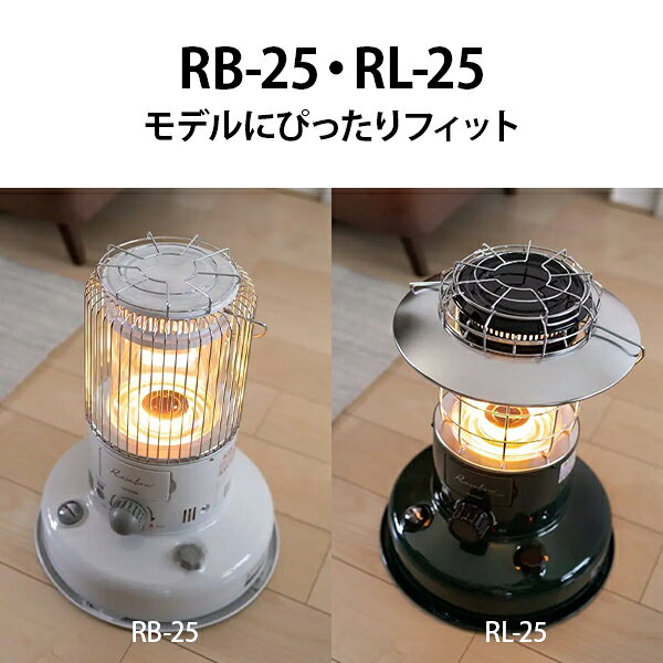 トヨトミ ストーブ五徳 RB-25・RL-25専用 RBGT-1 [TOYOTOMI 対流形 石油ストーブ ...