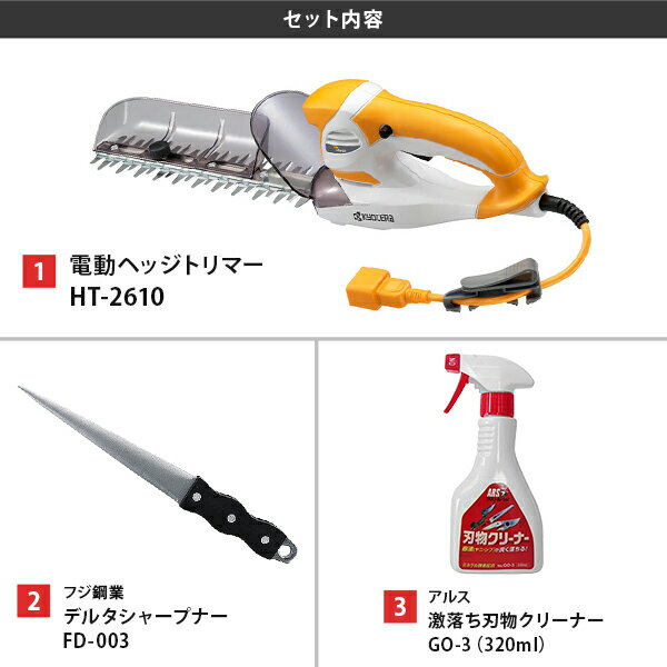 京セラ 旧リョービ 電動ヘッジトリマー HT-2610＋シャープナー＋刃物クリーナー付...
