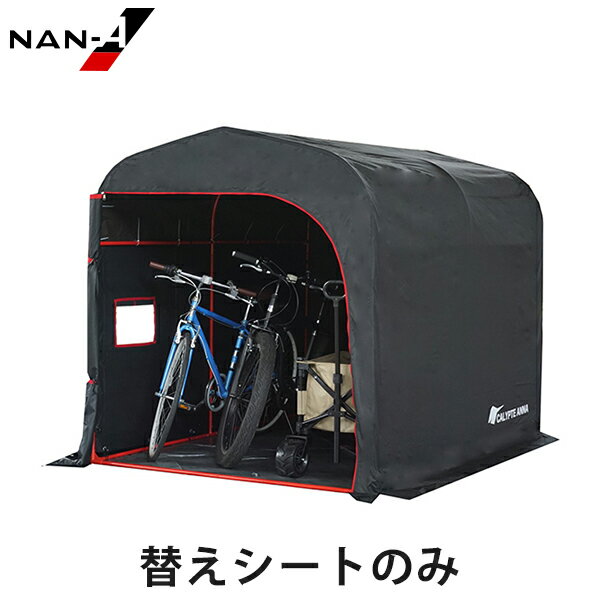 対応機種 サイクルハウス カリプトガレージ M雨、風、紫外線から大切な愛車や資材を守るガレージがこれまで以上に万能に。 豪雨時に外幕から浸水しても庫内を雨から保護するクロス生地内幕と、ガレージ内をカビや湿気から守る通気窓を搭載。