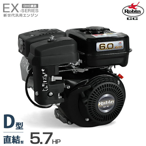 ロビン OHCガソリンエンジン EX17D (直結型／最大5.7HP) [空冷4サイクル 汎用型エンジン Robin 旧スバルEH17後継機種]