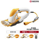 KYOCERA(京セラ) 電気バリカン AB-1120 (刈込幅110mm) 単品/予備ブレード付きセット [RYOBI リョービ 電動トリマー 電気バリカン ...