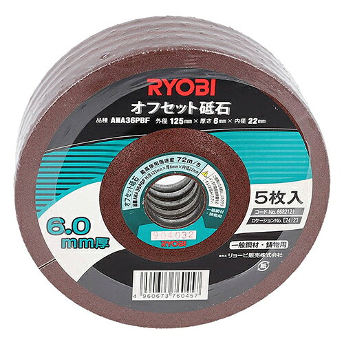 京セラ オフセット砥石 粒度36 125X22mm 5枚 6682121 [KYOCERA リョービ RYOBI]