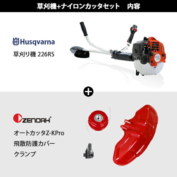 �ϥ����С��� �𴢤굡 ���󥸥� �ץ����� 226RS (25.4cm3/���������Υ����󥸥�) ñ�ʡ����å� [Husqvarna �𴢵� ��ʧ�� ��ʧ���� �ʥ����󥫥å������ɥ��å� 591149801 �Хꥫ�� SGC-AM]