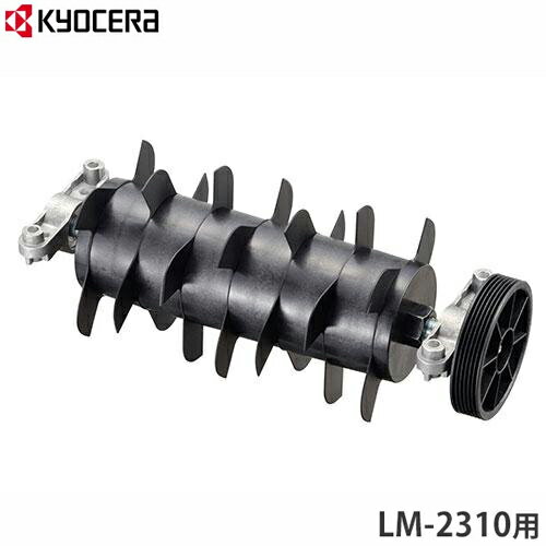 京セラ 根切り刃 230mm 6077037 [KYOCERA リョービ RYOBI LM-2310]