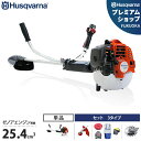 ハスクバーナ 草刈り機 エンジン式 プロ仕様 226RS (25.4cm3/日本製ゼノアエンジン) 単品・セット [Husqvarna 草刈機 刈払機 刈払い機...