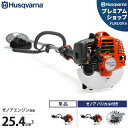 ハスクバーナ 草刈り機 エンジン式 プロ仕様 226RJ (ループハンドル/25.4cm3/ゼノアエンジン) 単品・バリカル SGC-AM付きセット [Husq...