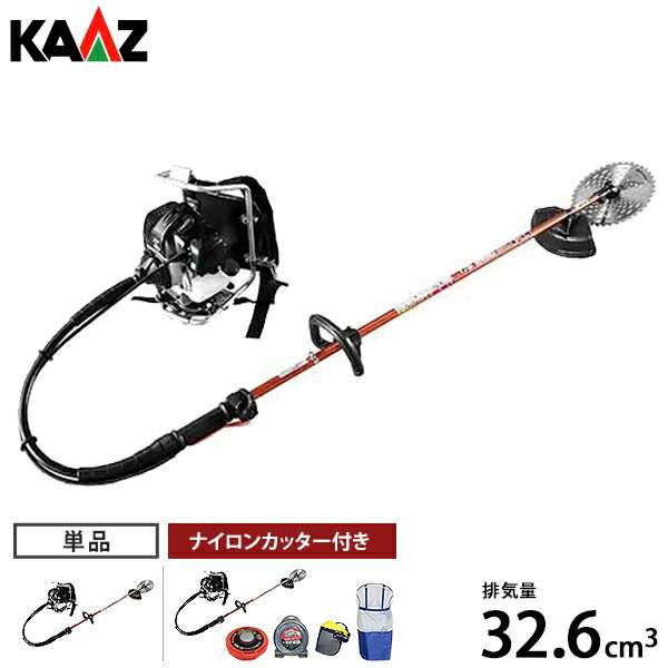 カーツ 草刈り機 エンジン式 XRP335 背負式/32.6cc 単品/ナイロンカッター付きセット [エンジン式 草刈り機 刈払機 草刈機 草刈り 雑草 刈払い機]