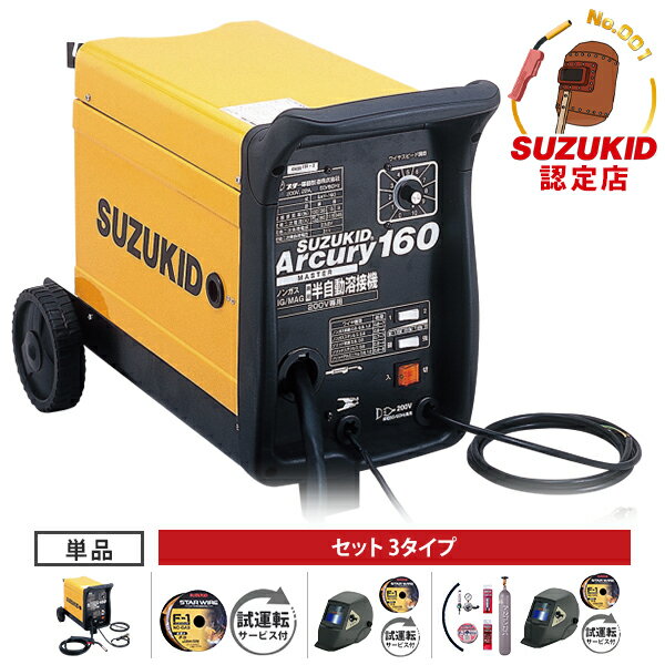 楽天市場】半自動溶接機 スズキッドの通販 楽天市場】半自動溶接機 スズキッドの通販