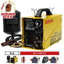 スズキッド 直流インバーター溶接機 アイマックス120 SIM-120 (単相100V/200V兼用) 単品/セット(溶接棒・スターターキット・自動遮光面付き)...