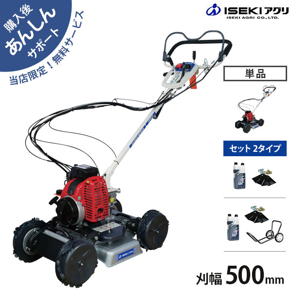 【在庫品】イセキアグリ 畦草刈機 