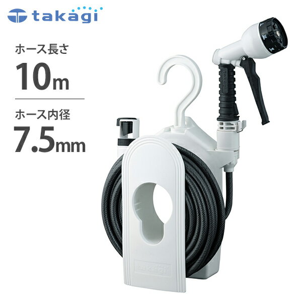 タカギ ホースリール コンパクトリール 10m巻 110CG (ホース内径7.5mm) 園芸用 散水用ホースリール 散水ホース