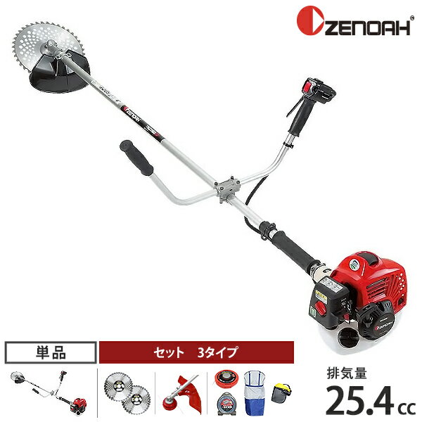 ゼノア 草刈り機 エンジン式 TRZ265W (両手ハンドル/25.4cc) 単品 セット 草刈機 刈払機 刈払い機 ZENOAH ナイロンカッタガードセット チップソー