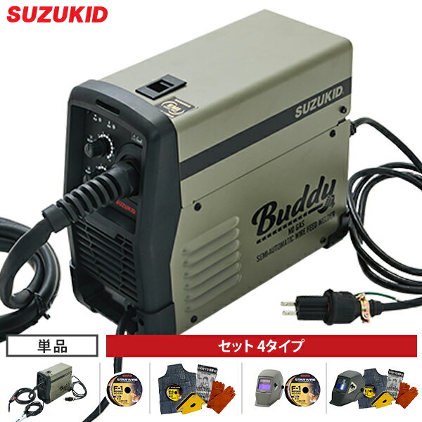 スズキッド インバーター半自動溶接機 Buddy80 SBD-80MG (モスグリーン ネット限定モデル/100V) 単品/セット（ワイヤ・スターターキット・自動遮光面付き） [スター電器 SUZUKID バディ80 SBD-80MG リベロ LR-200M]