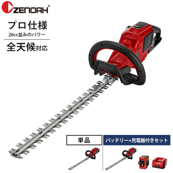 ゼノア 充電式 ヘッジトリマー BHT250PD60 単品・バッテリー+充電器付きセット [バッテリー バリカン ZENOAH]