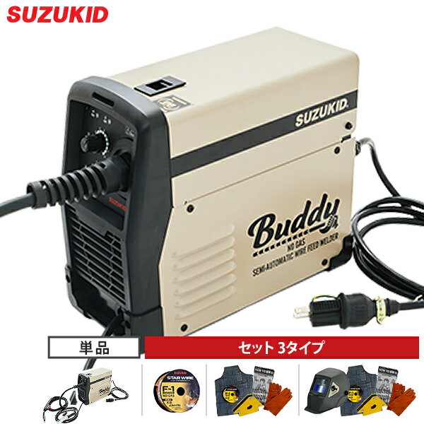 スズキッド インバーター 半自動溶接機 Buddy80 SBD-80SB サンドベージュ ネット限定モデル (100V/ノンガス専用) 単品/セット（ワイヤ・スターターキット・自動遮光面付き） [スター電器 SUZUKID バディ]