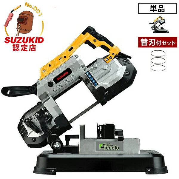 楽天市場】スズキッド バンドソーの通販 楽天市場】スズキッド バンドソーの通販