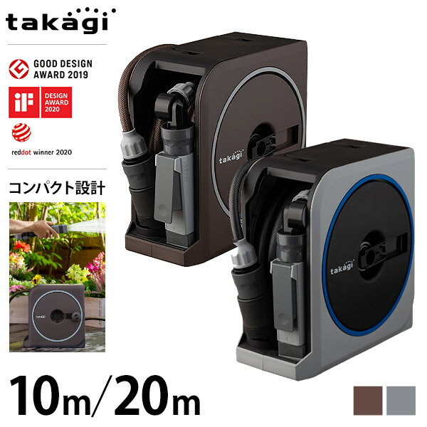 タカギ ホースリール NANO NEXT 10m 20m ホース内径7.5mm/すべホース仕様 RM1110 RM1220 BR GY [ホース ボックスタイプ 散水用 園芸用 ベランダ 軽量 小型 コンパクト takagi ブラウン グレー]