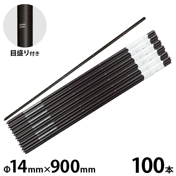シンセイ FRP電柵支柱 Φ14mm×900mm 100本セット (目盛り付き) [電気柵 ポール］...