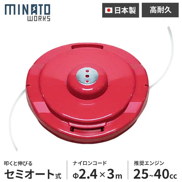 高耐久 ナイロンカッター セミオートカッター5 Φ2.4×3m [草刈機 刈払機 ナイロンコード ワンタッチ 日本製]