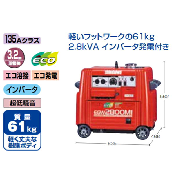 新ダイワ エンジン溶接機 EGW2800MI+溶接ケーブルセット30mセット [ガソリンエンジ...