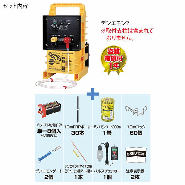末松電子 電気柵 デンエモン2 100m延長セット [電柵 電気牧柵 害獣対策 防獣 フェ...