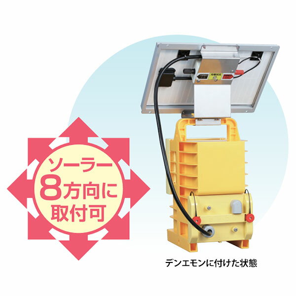 末松電子 電気柵 デンエモン2 + 5Wソーラーパックセット [本体 電柵 電気牧柵 害獣...