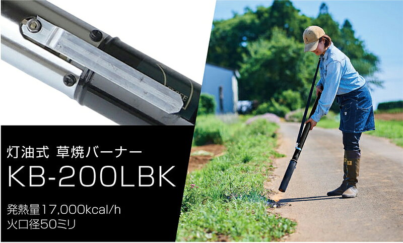 新富士 草焼バーナー 灯油式 タンク一体型 KB-200LBK ブラック (限定カラー) [タン...
