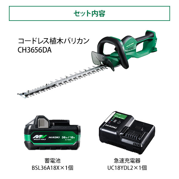 HiKOKI 36V コードレス植木バリカン CH3656DA(XPZ) (バッテリー1個＋充電器付き)