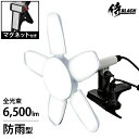 侍BLACK 防雨型 LEDクリップライト 咲灯PRO 60W マグネット付き OCLT-60MG [OCLT60MG 屋外用 防水 投光器 照明 LED照明 ...