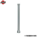岩崎製作所 JZ噴霧ノズル パイプセット JZ微粒子 樹脂タケノコ付 アルミパイプ 04JZB-AP-25PTK 25A